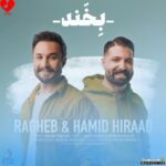 بخند