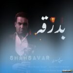 بدرقه
