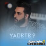 یادته