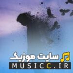 هم بدم میاد ازت هم دلم تنگه