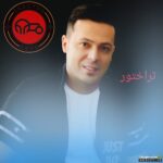 تراختور