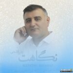 نگاهت