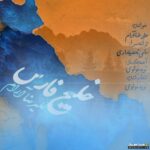 خلیج فارس