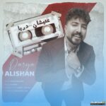 دریا