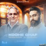 کوه قاف (ریمیکس)