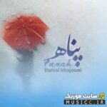 پناه