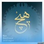 هیچ