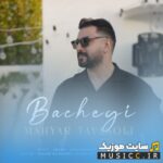 بچگی