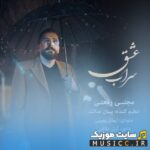 سراب عشق