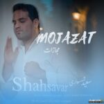 مجازات