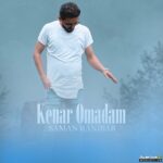 کنار اومدم