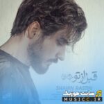 قبل از تو