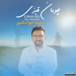 چوبان قیزی (دختر چوپان)