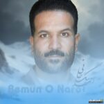 بمونو نرو