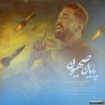 پایان صهیون