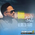 بگو فرق داشتی