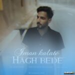 حق بده