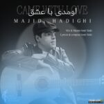اومدی با عشق