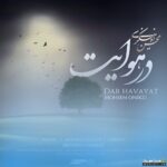 در هوایت