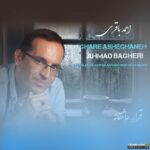 قرار عاشقانه