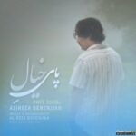 پای خیال