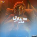 مادرم ایران