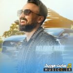 دلبر ناب