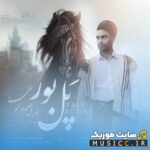 پل بور