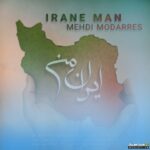 ایران من