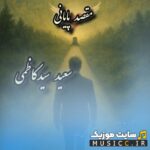 مقصد پایانی