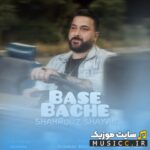 بسه بچه
