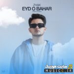 عید و بهار (پیانو ورژن)