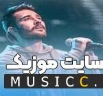 دانلود تمام آهنگ‌ های علی یاسینی (جدید و قدیمی) + کیفیت اصلی