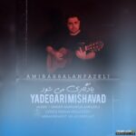یادگاری می شود