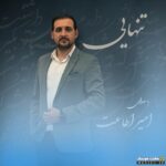 تنهایی