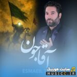 آقا جون (مداحی)