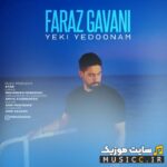 یکی یه دونم