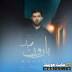 بارون