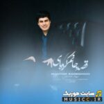قصد جانم کرده ای