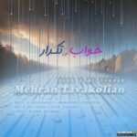 خواب بی تکرار