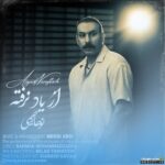 از یاد نرفته