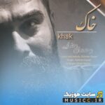 خاک