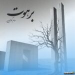 برهوت