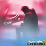 پرسه