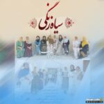 سیاه زنگی