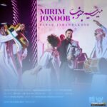 میریم جنوب ( اجرای کنسرت)
