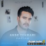 عکس تکراری