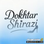 دختر شیرازی