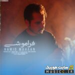 فراموشی