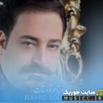 بده دستامو تو دستات